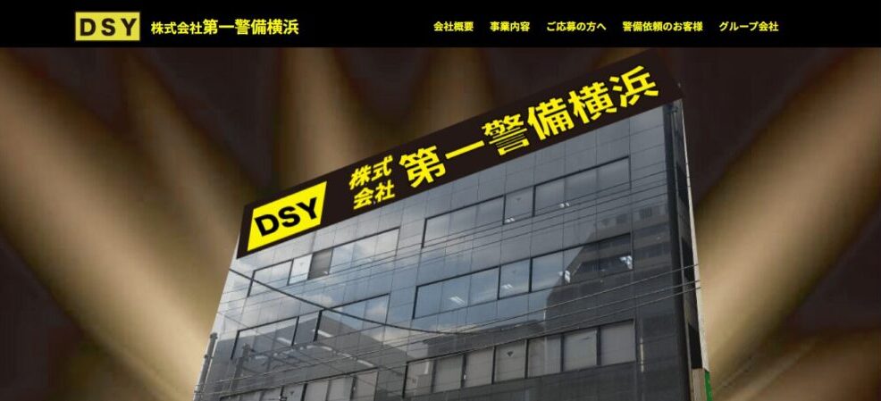 株式会社第一警備横浜