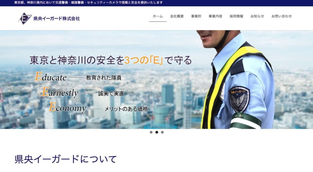 県央イーガード株式会社の画像