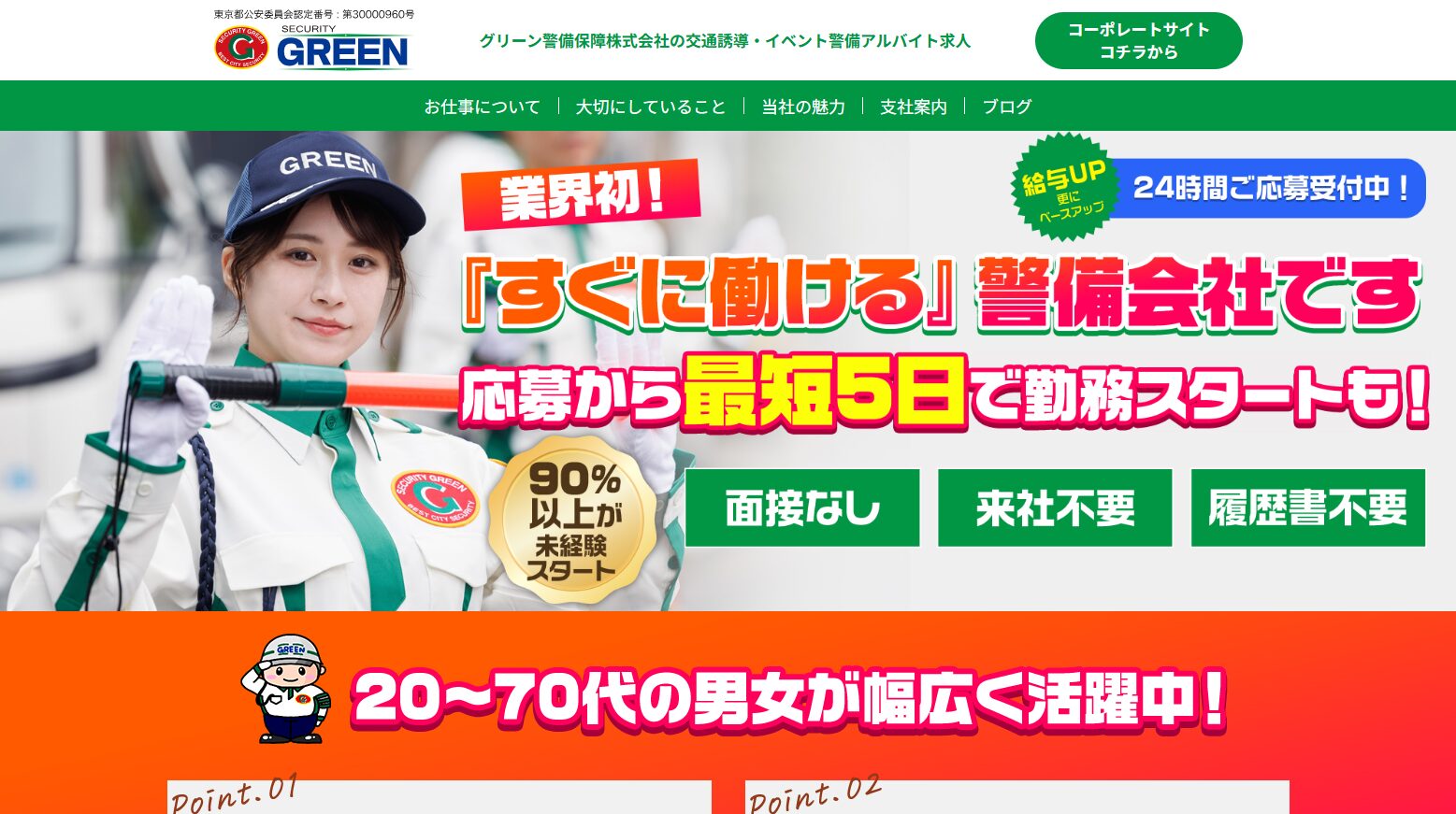 グリーン警備保障株式会社の画像