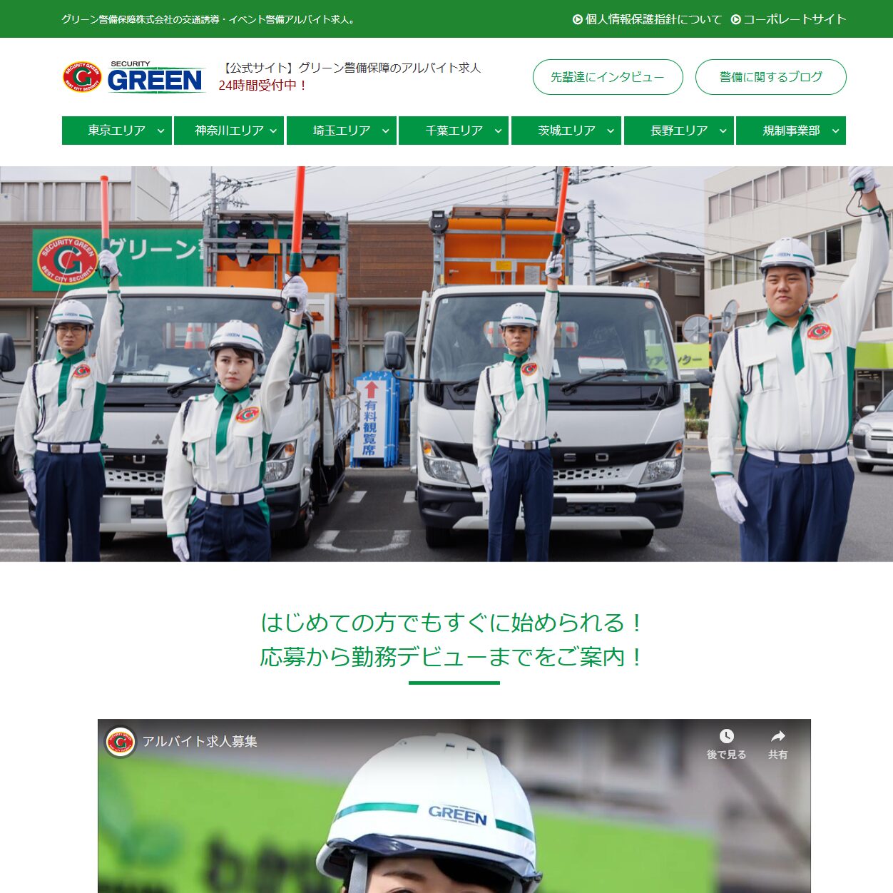 グリーン警備保障株式会社の画像