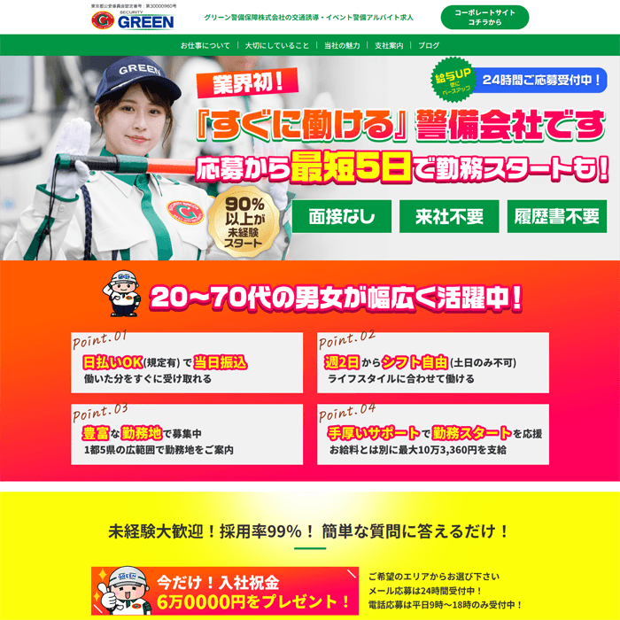グリーン警備保障株式会社の画像