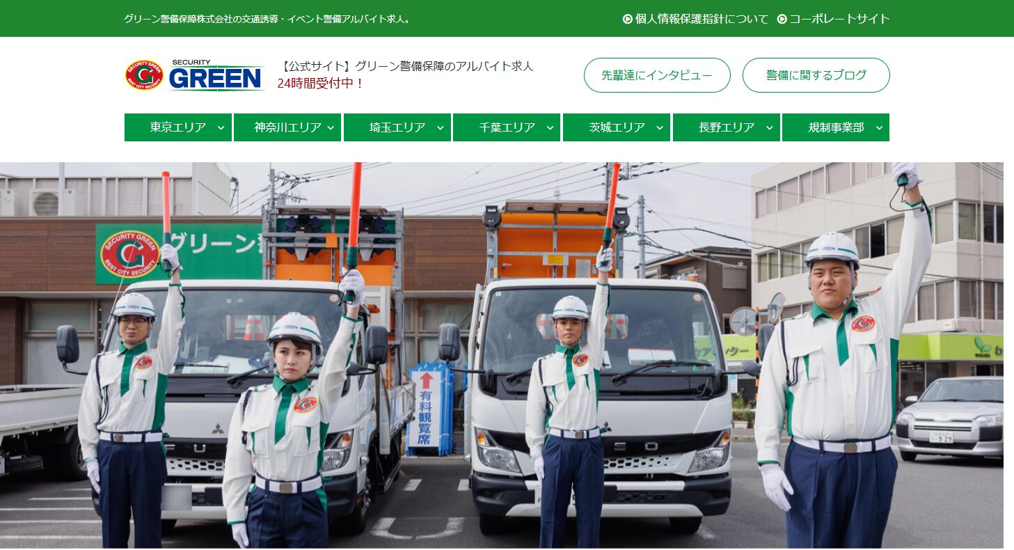 グリーン警備保障株式会社の画像