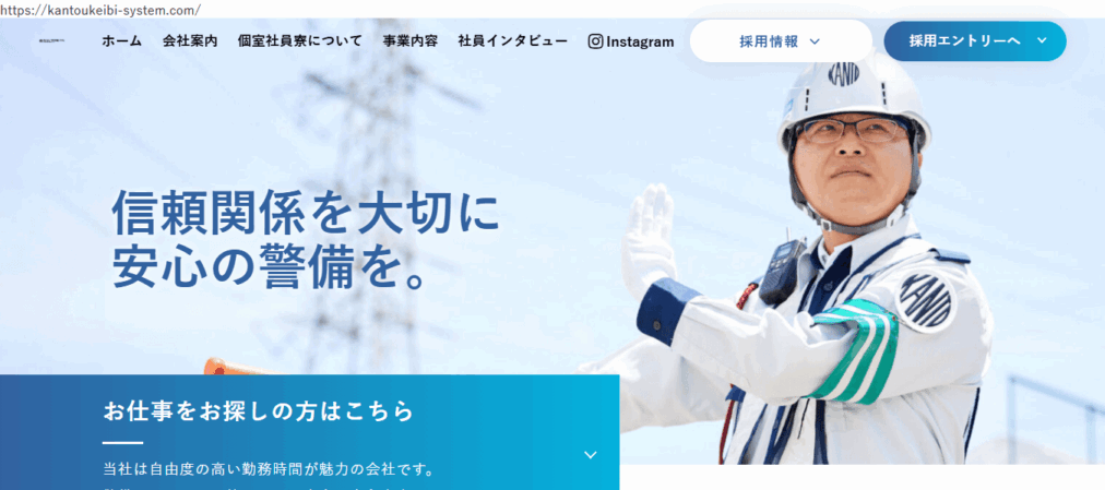 株式会社関東警備システム