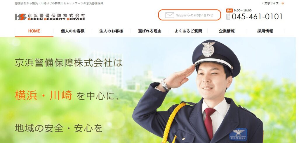 京浜警備保障 株式会社