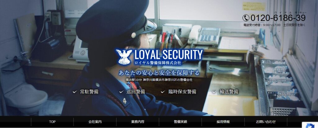 ロイヤル警備保障株式会社