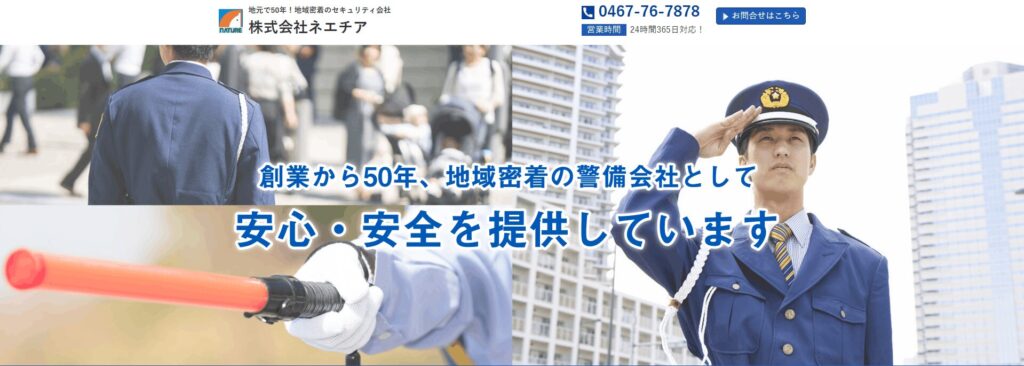 株式会社ネエチア
