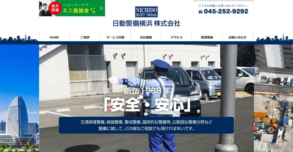 日動警備横浜株式会社