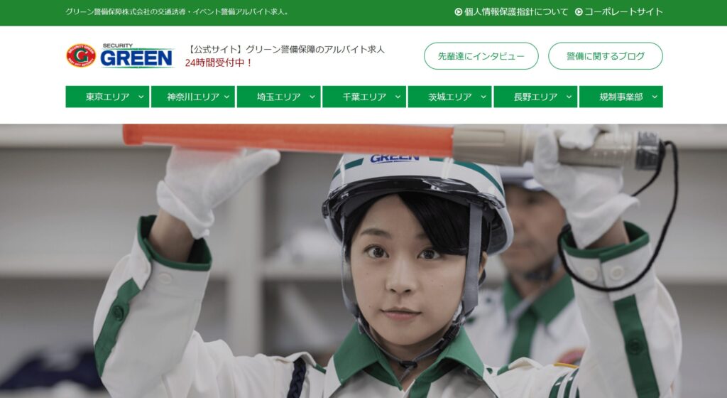 グリーン警備保障株式会社の画像１