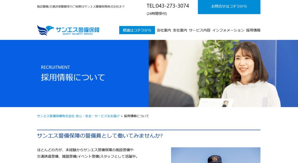 サンエス警備保障株式会社のメイン画像