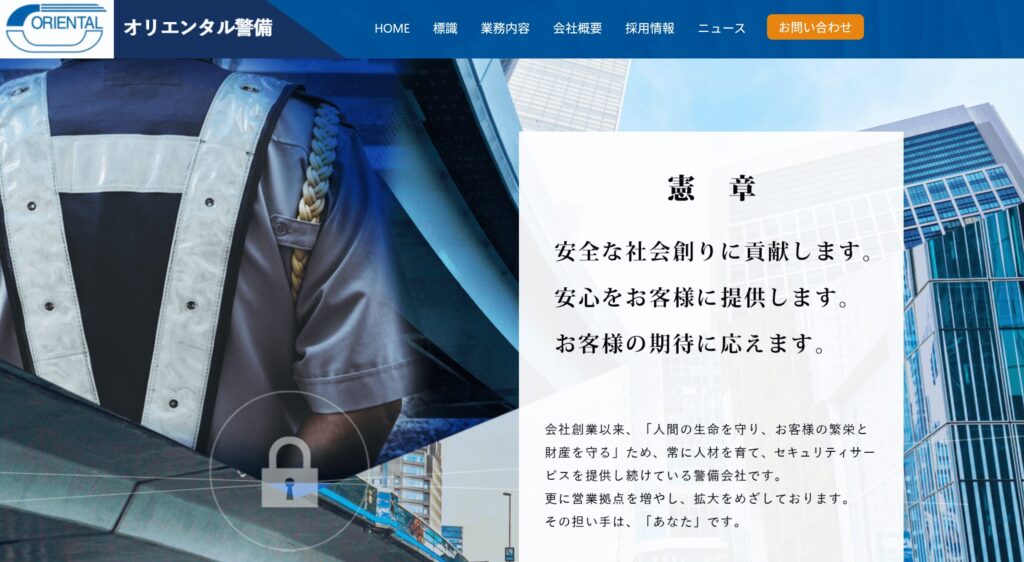 株式会社オリエンタル警備のメイン画像