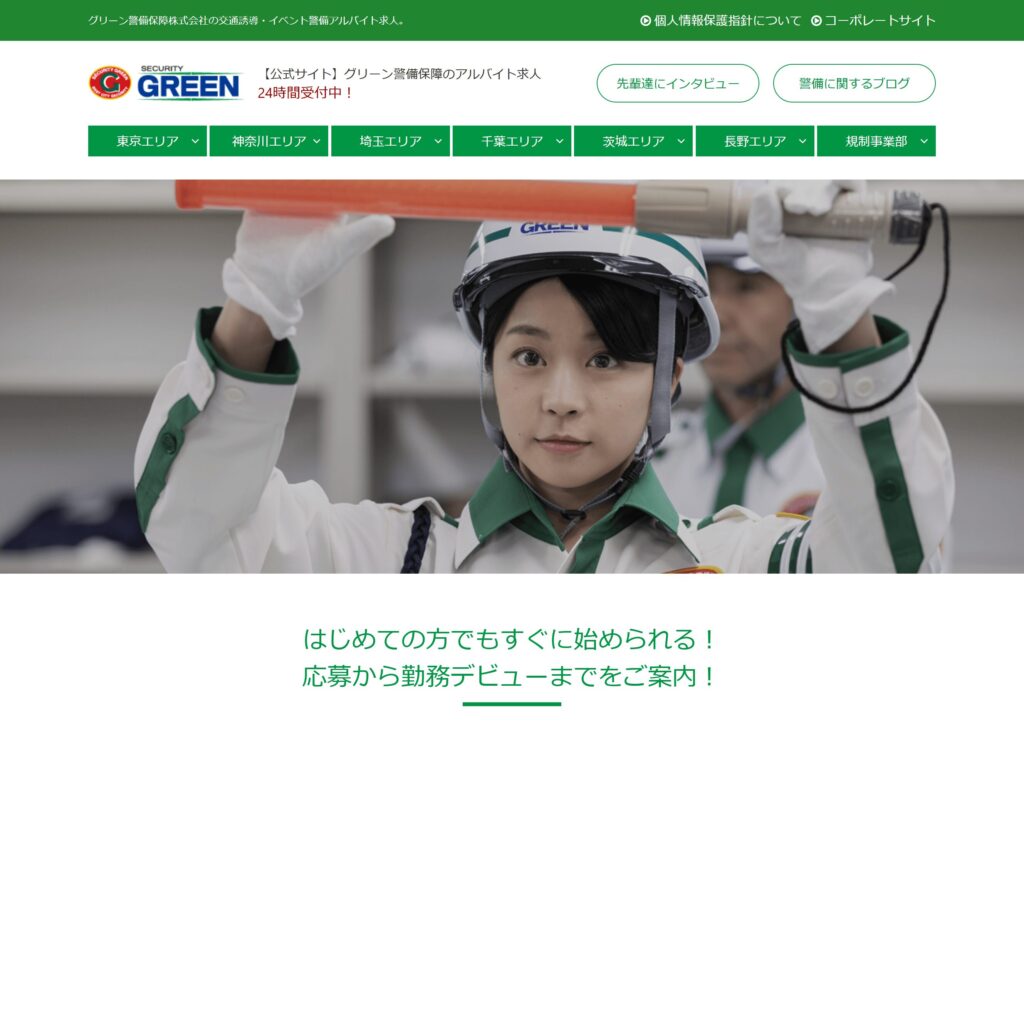 グリーン警備保障株式会社の画像