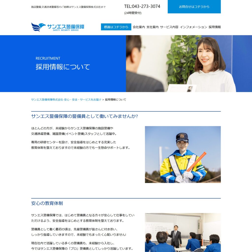 サンエス警備保障株式会社の画像