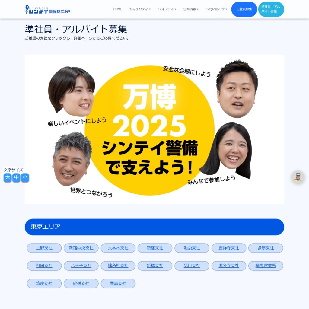 シンテイ警備株式会社の画像