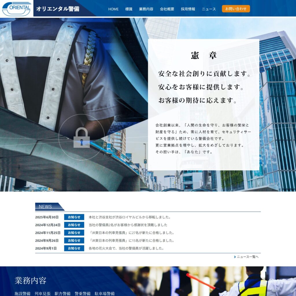 株式会社オリエンタル警備の画像