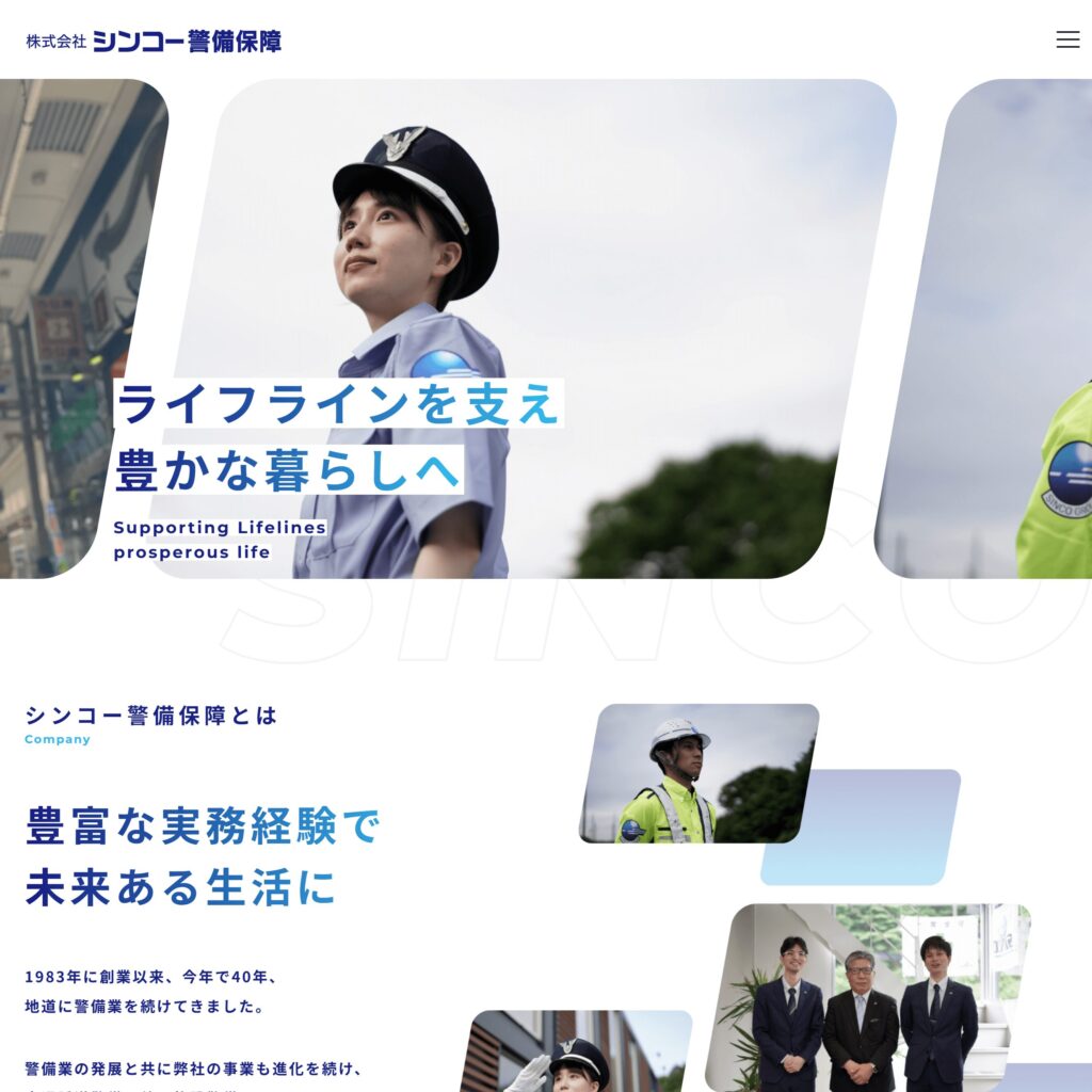 株式会社シンコー警備保障の画像