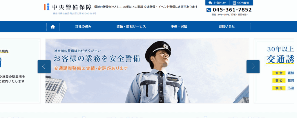 株式会社 中央警備保障