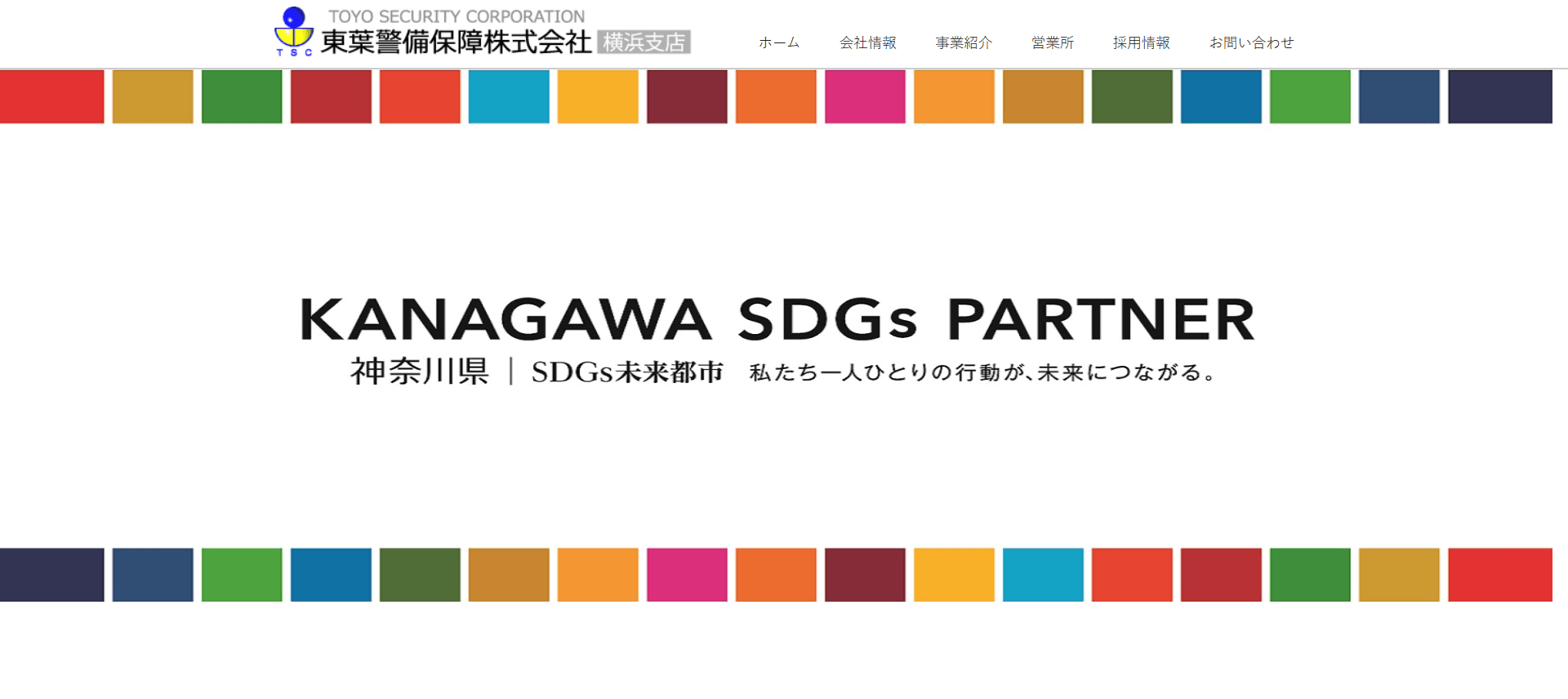 東葉警備保障株式会社横浜支店の画像