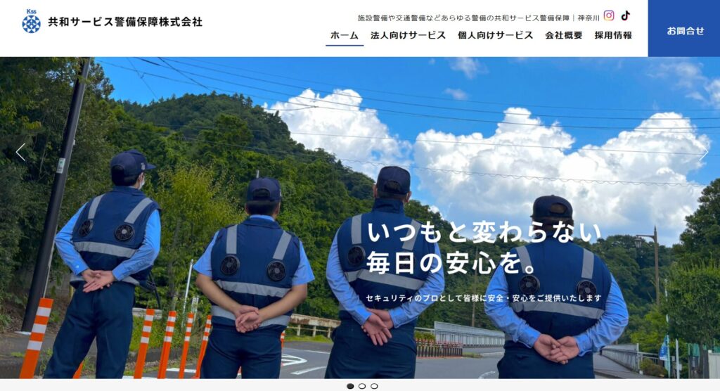 共和サービス警備保障株式会社の画像